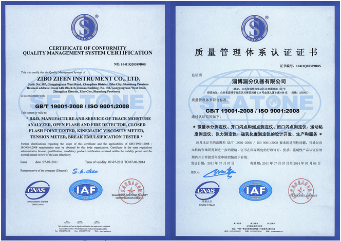 ISO9001:2008質(zhì)量管理體系認(rèn)證證書